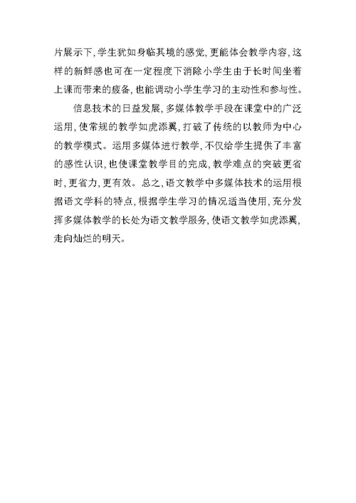 小议小学语文多媒体教学之我见