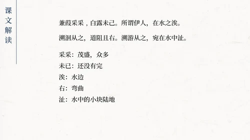 蒹葭PPT模板
