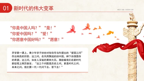 共同谱写人民共和国更加绚丽精彩的新篇章专题党课 PPT 课件