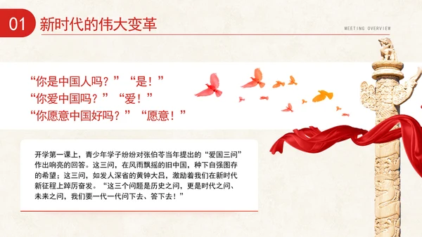 共同谱写人民共和国更加绚丽精彩的新篇章专题党课 PPT 课件