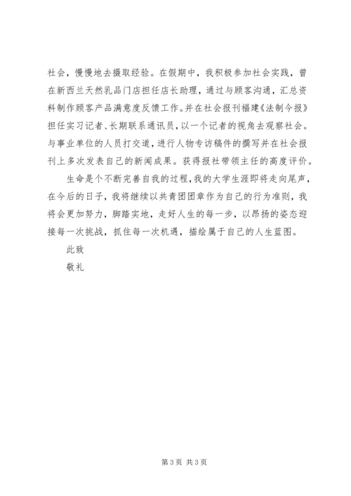 优秀共青团员个人事迹5篇.docx