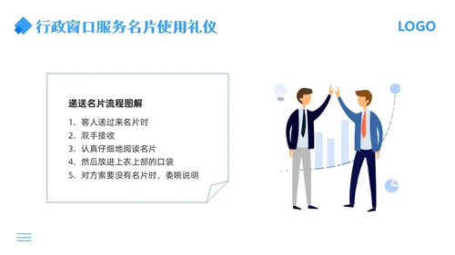 蓝色简约行政窗口服务礼仪PPT模板宣传PPT动态PPT窗口服务礼仪培训