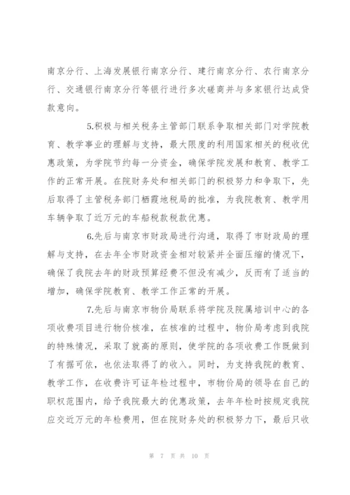 有关学校财务的半年工作总结范文荐读.docx