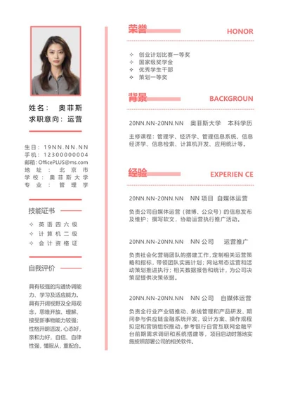 小清新粉色运营求职简历word模板