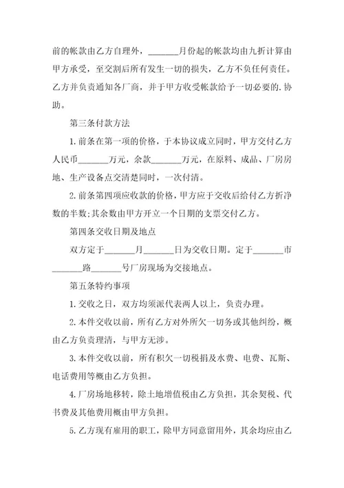 一般合同（7篇）