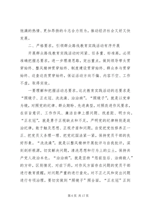 关于县委书记在全县党的群众路线教育实践活动动员会上的致辞.docx