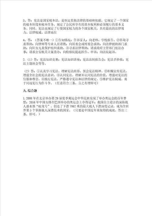 20222023学年部编版六年级上册道德与法治期中测试卷及完整答案名校卷