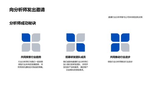 保险业年中战略总结PPT模板