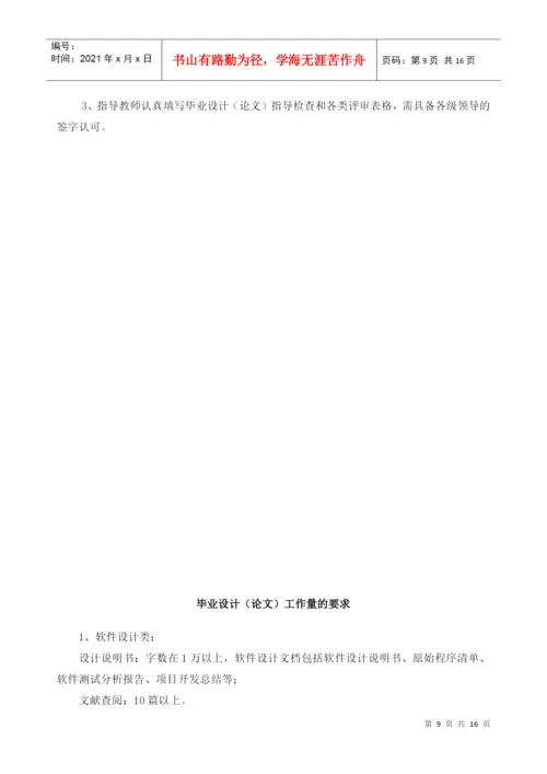 毕业论文的内容、要求与格式标准.docx