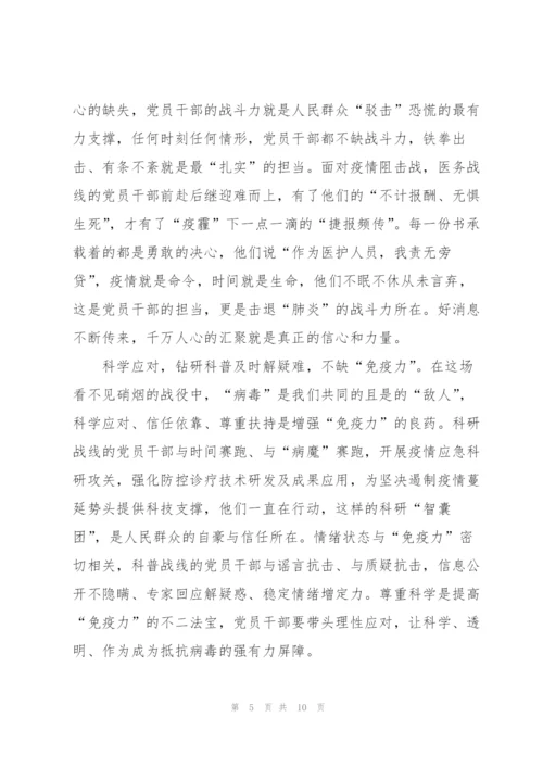 抗击新型冠状病毒讲话.docx