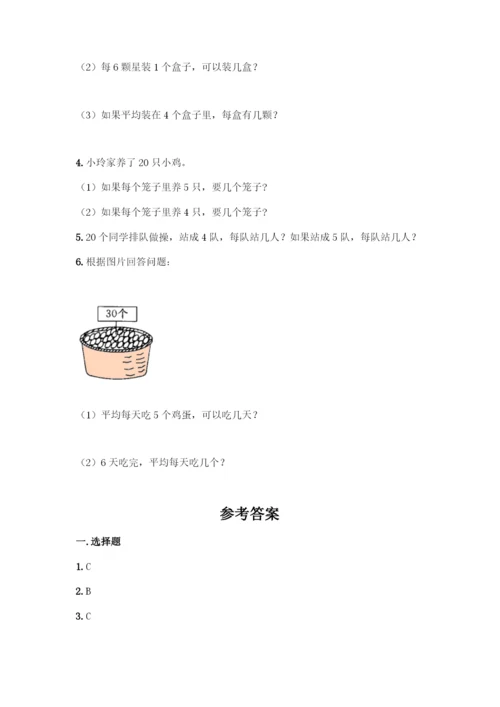 人教版二年级下册数学第二单元-表内除法(一)-测试卷【考点精练】.docx