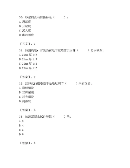 2023年施工员之土建施工基础知识考试题库精选题