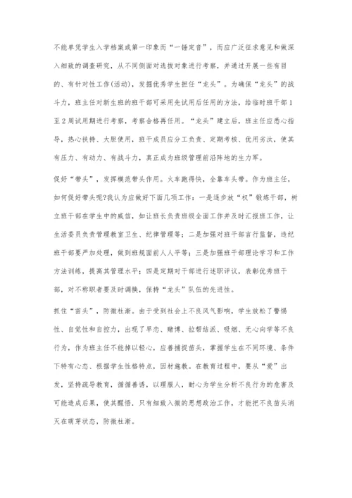 小议班主任工作艺术.docx