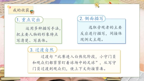 【核心素养】部编版语文五年级下册-习作5：形形色色的人（课件）