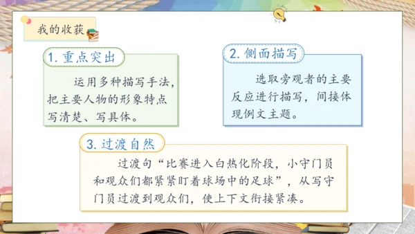 【核心素养】部编版语文五年级下册-习作5：形形色色的人（课件）