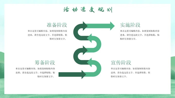 卡通插画春天主题活动策划书PPT模板