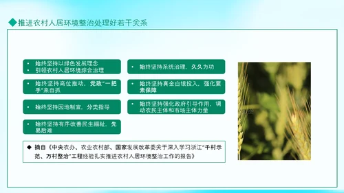 搞好农村人居环境整治建设美丽宜居乡村PPT模板
