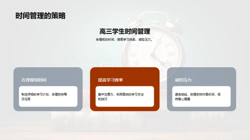 高三压力调控之道