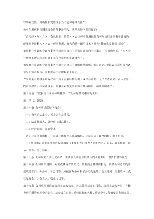 基金管理公司年度专项报告内容和格式准则.docx