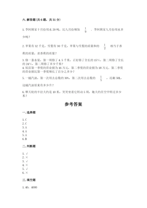 2022六年级上册数学期末考试试卷及答案（新）.docx