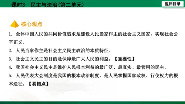 【期末复习】河南省2019-2020学年道德与法治九年级上册第三课时《民主与法治》（74张幻灯片）