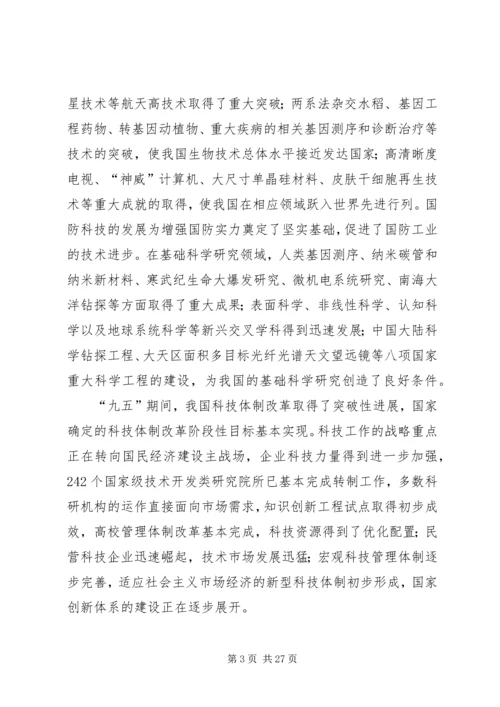 科技与教育发展工作计划.docx