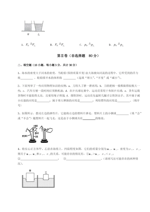 滚动提升练习重庆市江津田家炳中学物理八年级下册期末考试重点解析试题（详解）.docx