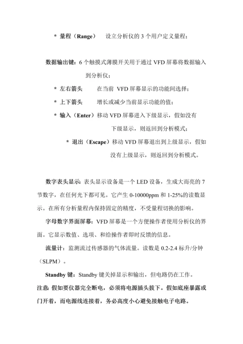 3000TA微量氧分析仪说明书.docx