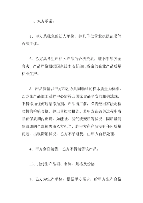 委托加工生产合同
