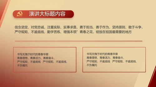 红色党建党支部述职报告动态PPT党课