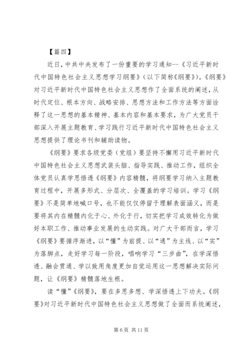 学习纲要心得五篇 (2).docx