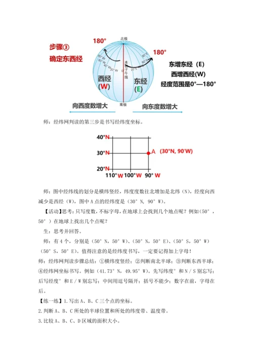 【人教版2024】 1.2 地球与地球仪（课时4教学设计） -七年级地理上册
