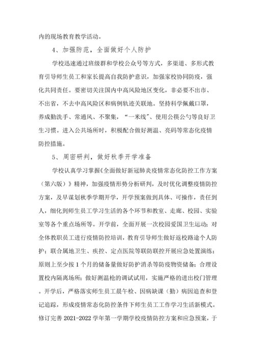 中小学开学校园疫情防控工作方案全套汇编(含两案九制).docx