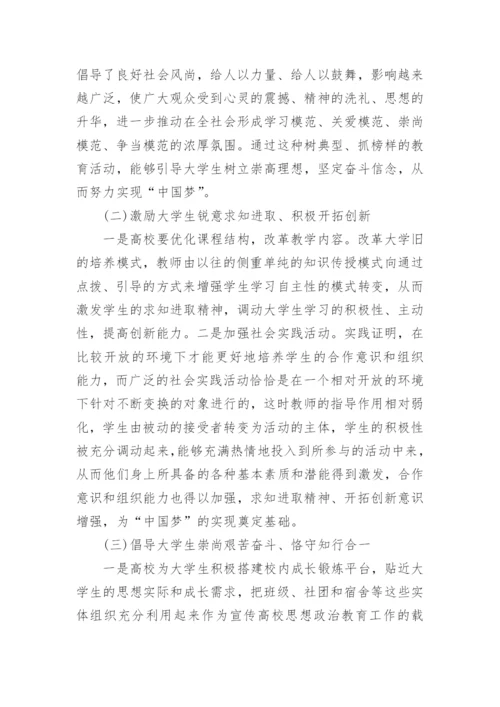 有关如何弘扬中国精神的思修论文精编.docx