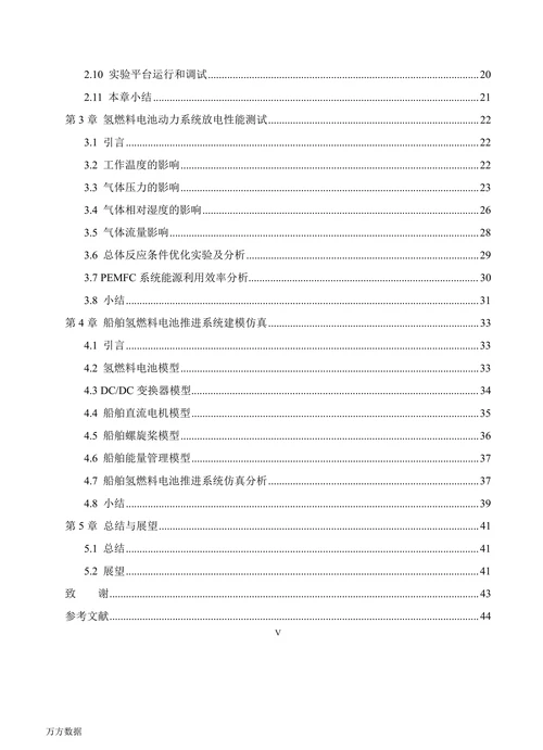 典型船用氢燃料电池动力系统特性测试分析