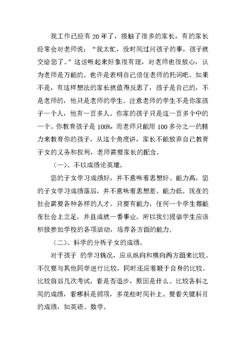 初一家长会发言稿