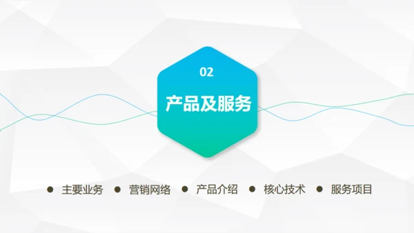 蓝色搭配荧光绿简约公司简介通用PPT模板