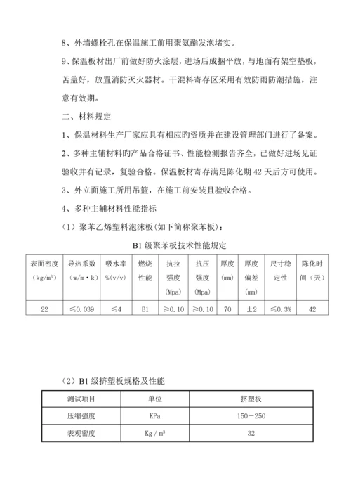 EPS板外墙保温综合施工专题方案.docx