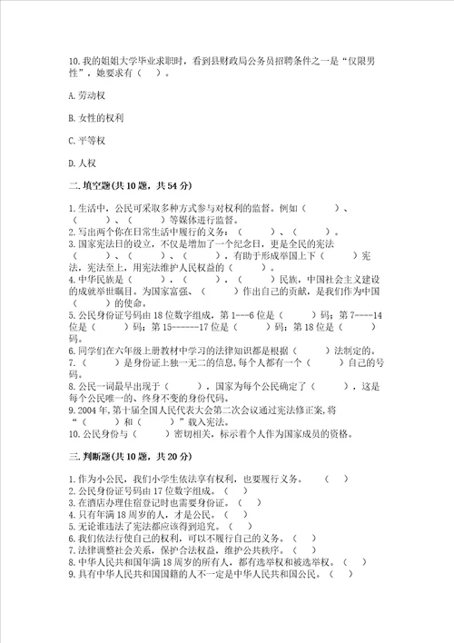 2022部编版六年级上册道德与法治期中测试卷附参考答案模拟题
