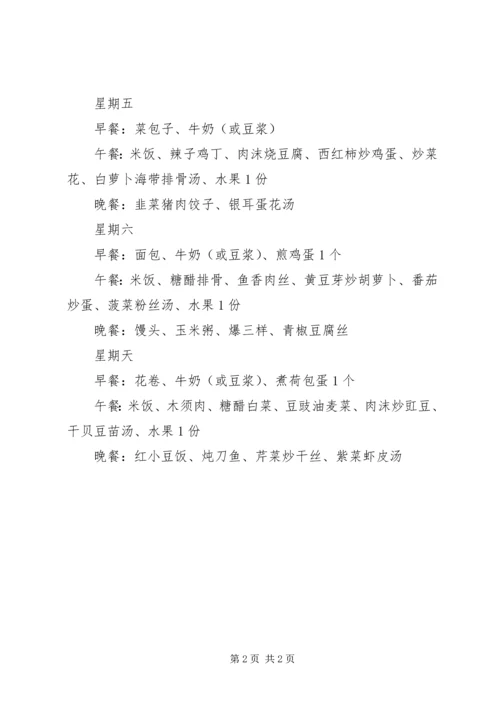 营养配餐心得体会 (3).docx