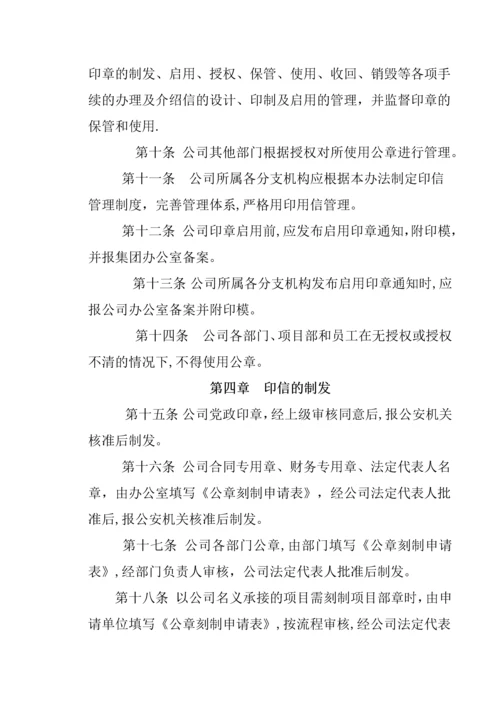 印信管理办法(终版).docx