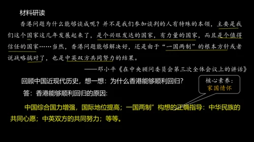 第13课 香港和澳门回归祖国  课件