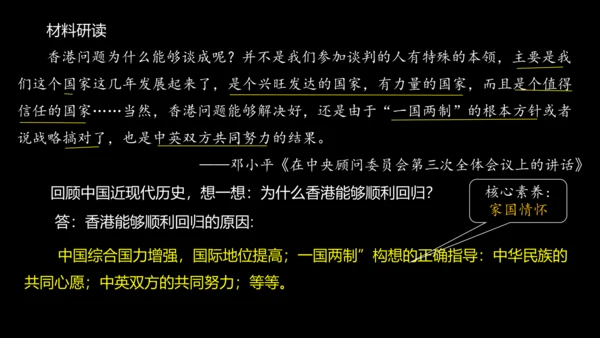 第13课 香港和澳门回归祖国  课件