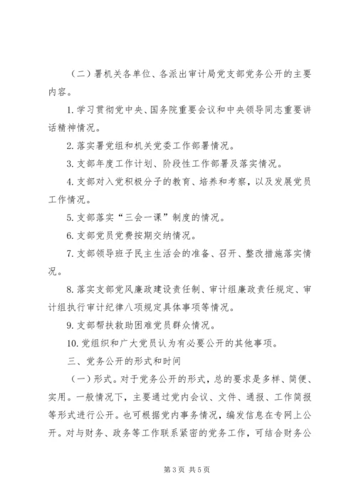 王河乡关于党的基层组织实行党务公开的实施意见 (2).docx