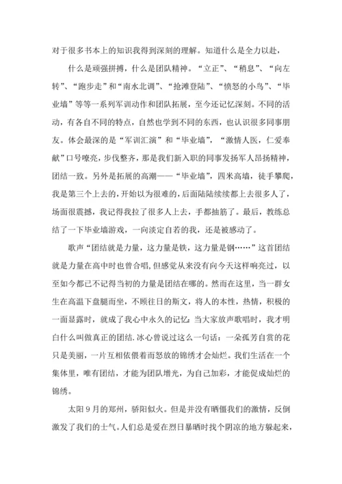 初中军训心得体会模板汇总七篇（一）.docx