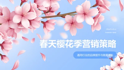 蓝色小清新春天樱花季PPT模板