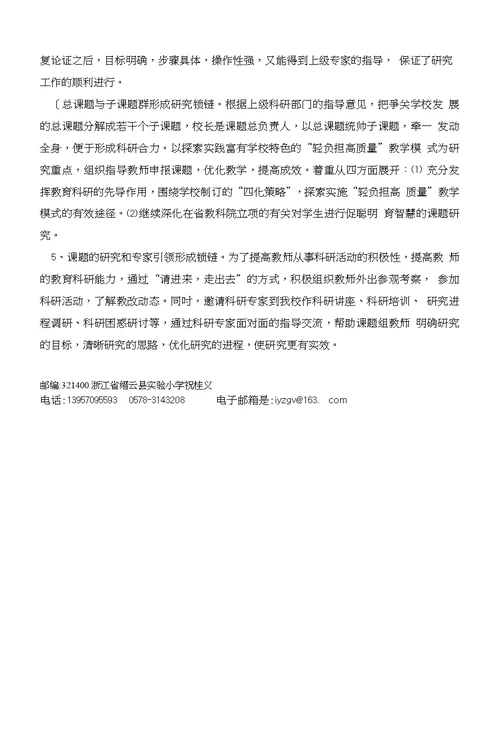 构建科研管理锁链，积极探索科教科学新途径