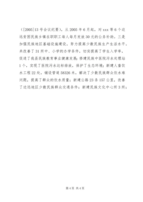 在县人大常委会会议上的民族宗教工作报告 (2).docx