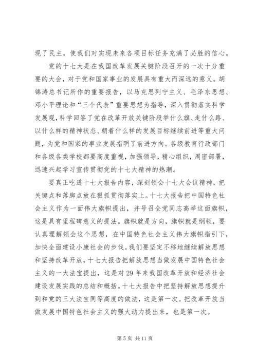 学习十七大精神理论调研成果工作汇报_1.docx