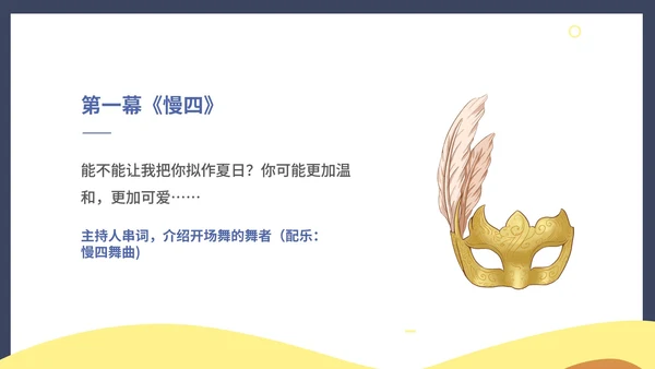蓝色孟菲斯风校园毕业舞会主持PPT模板